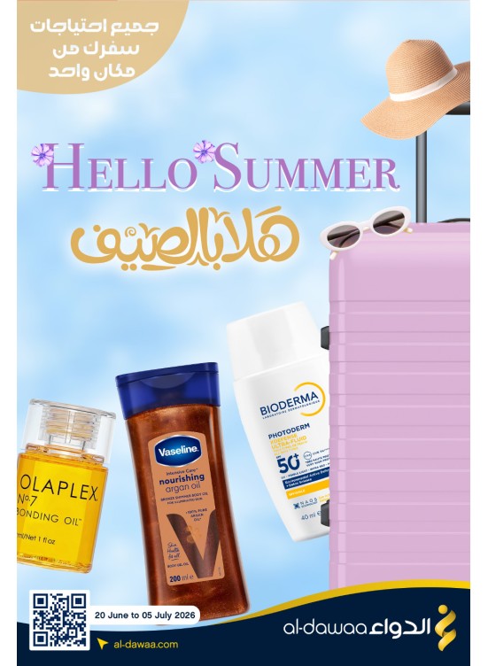 عروض هلا بالصيف