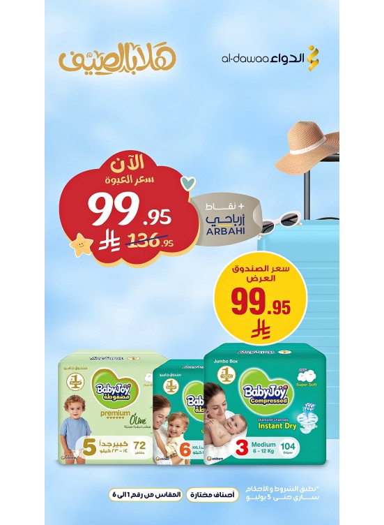 Hello Summer Offers, Vol 3
