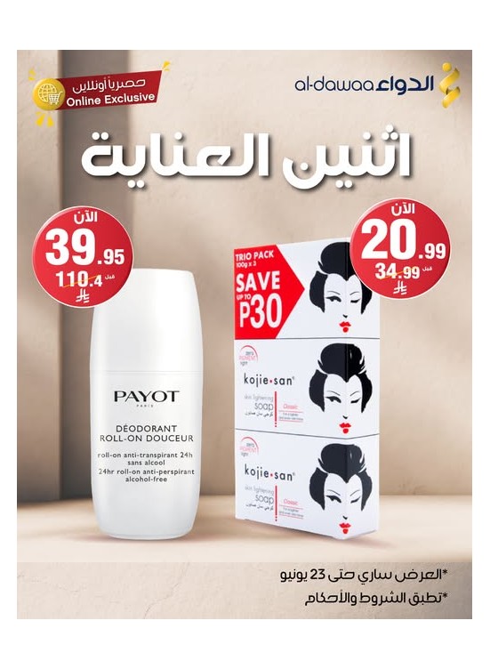 Monday Care Offers, Vol 2