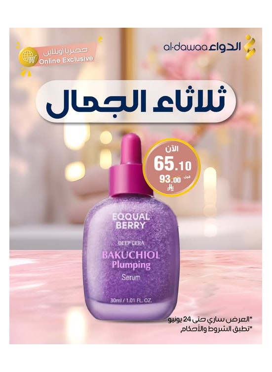 Beauty Tuesday Deals, Vol 3