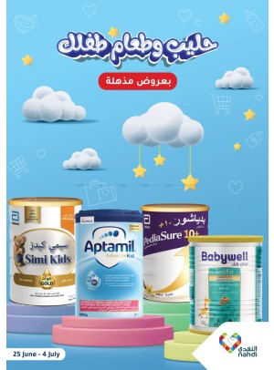 عروض مذهلة لحليب وطعام الأطفال