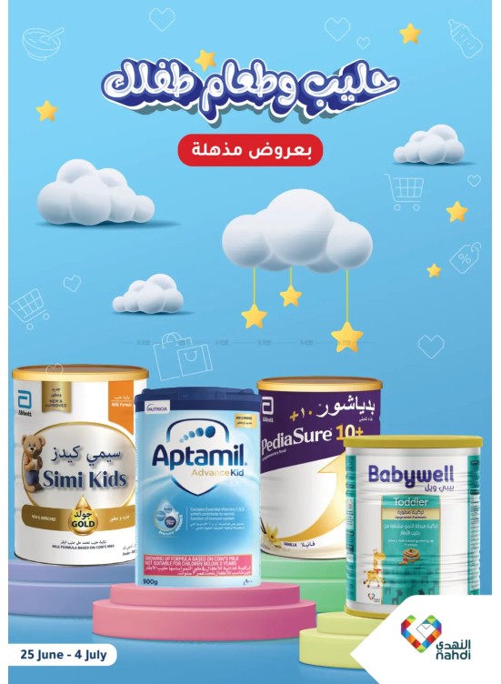 عروض مذهلة لحليب وطعام الأطفال