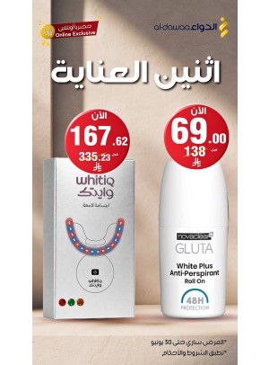 عروض اثنين العناية