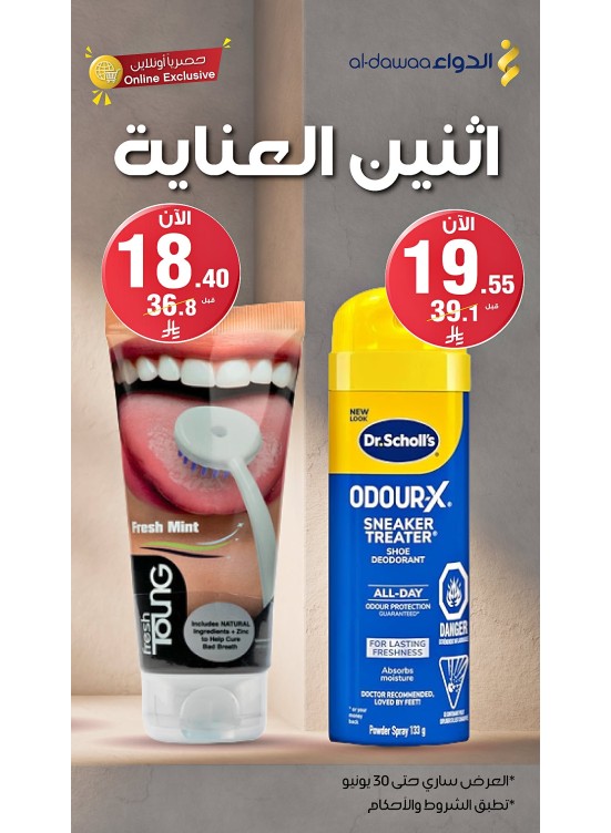 عروض اثنين العناية، العدد الثالث