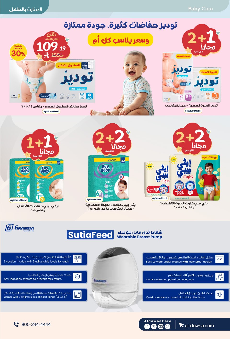 Latest offers from Al-Dawaa Pharmacies in Saudi Arabia