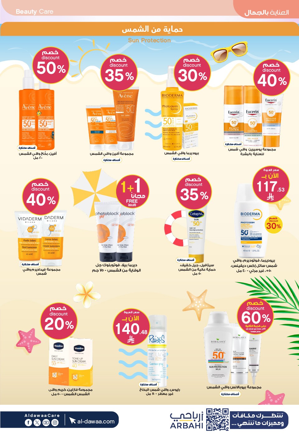 Latest offers from Al-Dawaa Pharmacies in Saudi Arabia