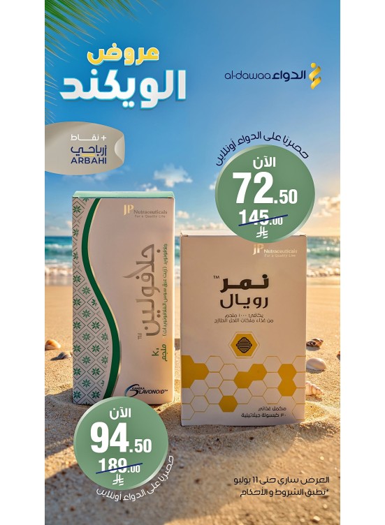 عروض الويكند، العدد الثاني