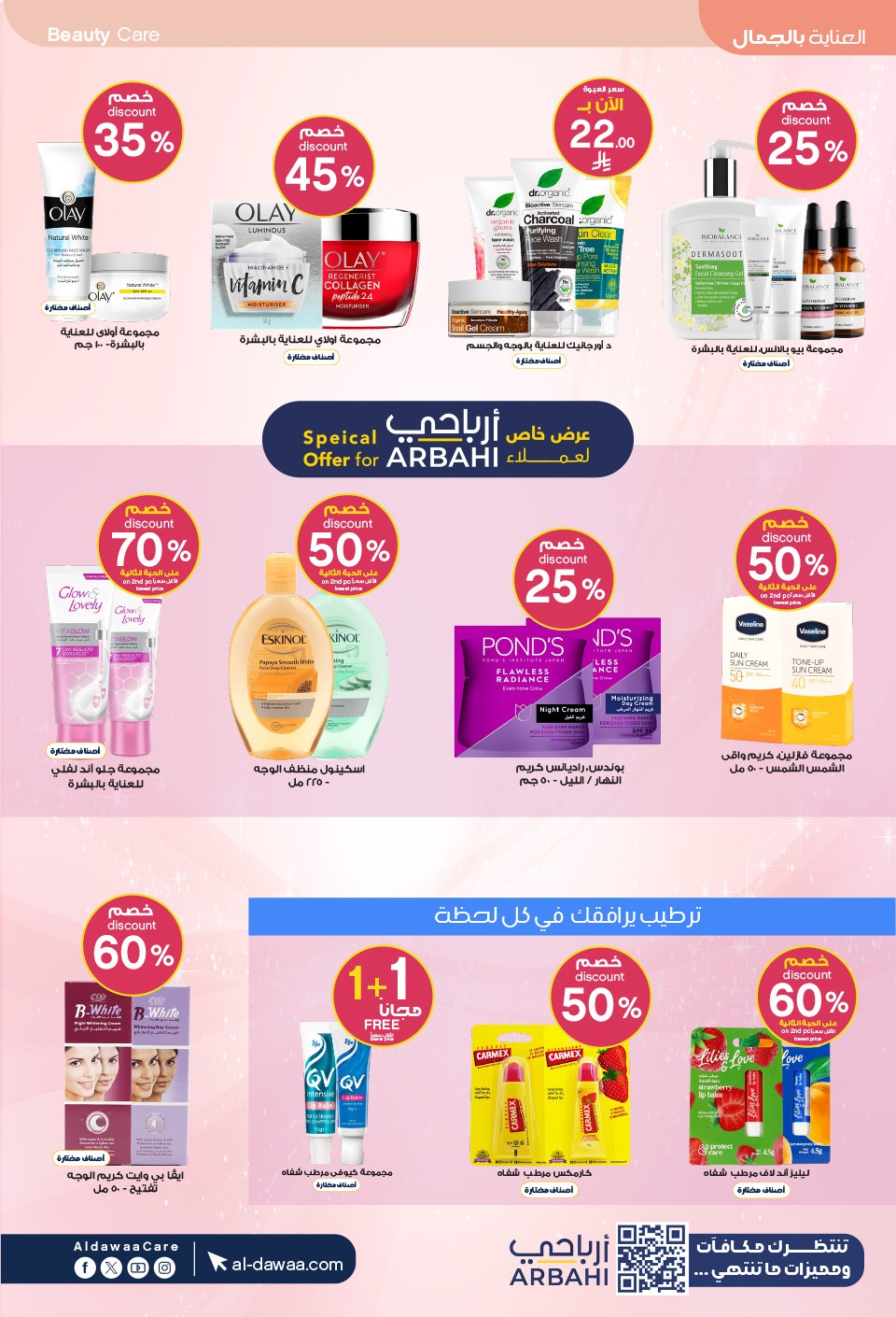 Summer Offers from Al-Dawaa Pharmacies until 23rd July - Al-Dawaa Pharmacies KSA Offers & Promotions — page 9