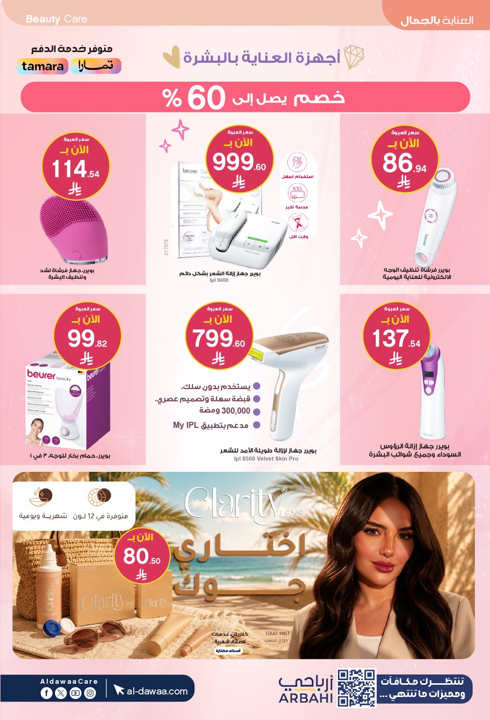 Summer Offers from Al-Dawaa Pharmacies until 23rd July - Al-Dawaa Pharmacies KSA Offers & Promotions — page 11