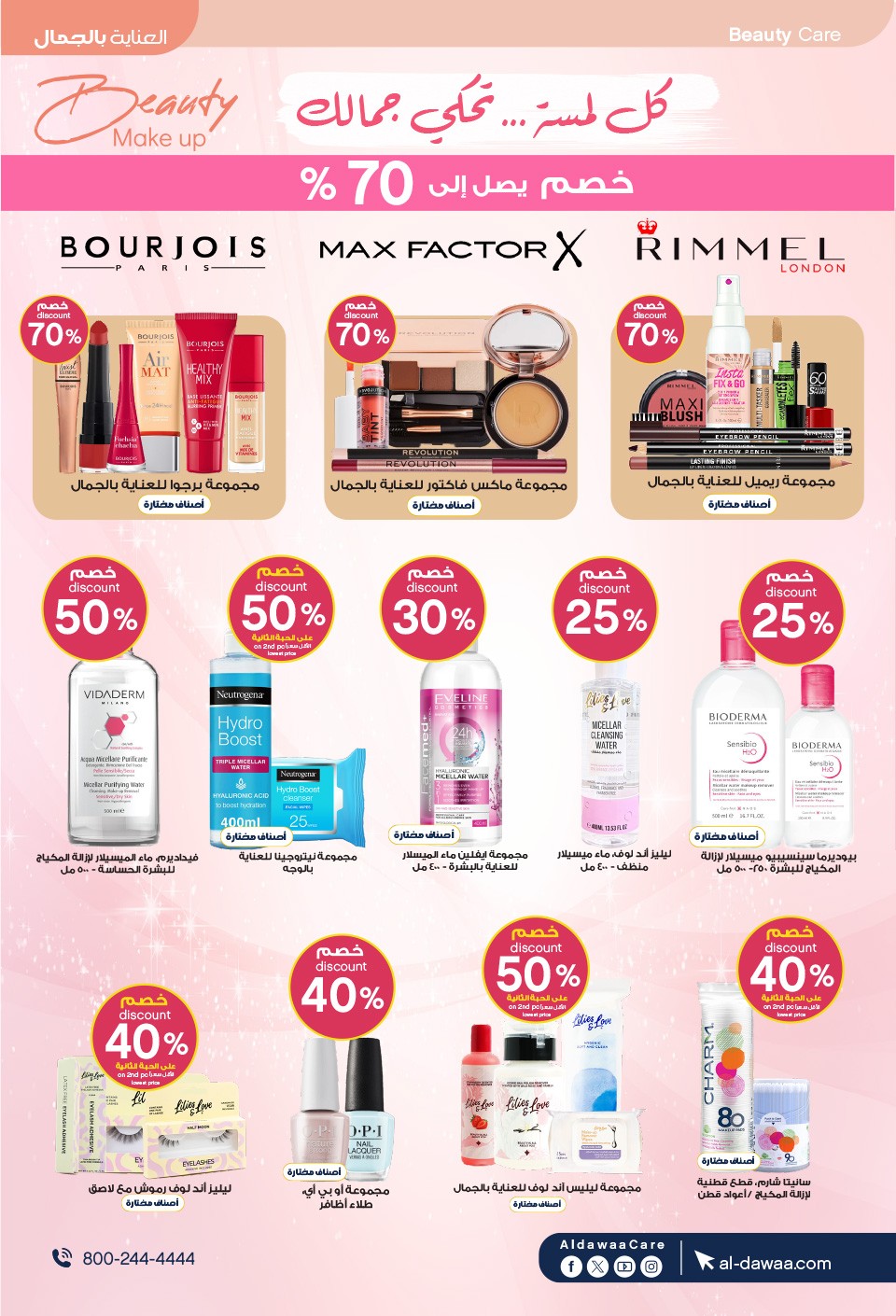 Summer Offers from Al-Dawaa Pharmacies until 23rd July - Al-Dawaa Pharmacies KSA Offers & Promotions — page 12