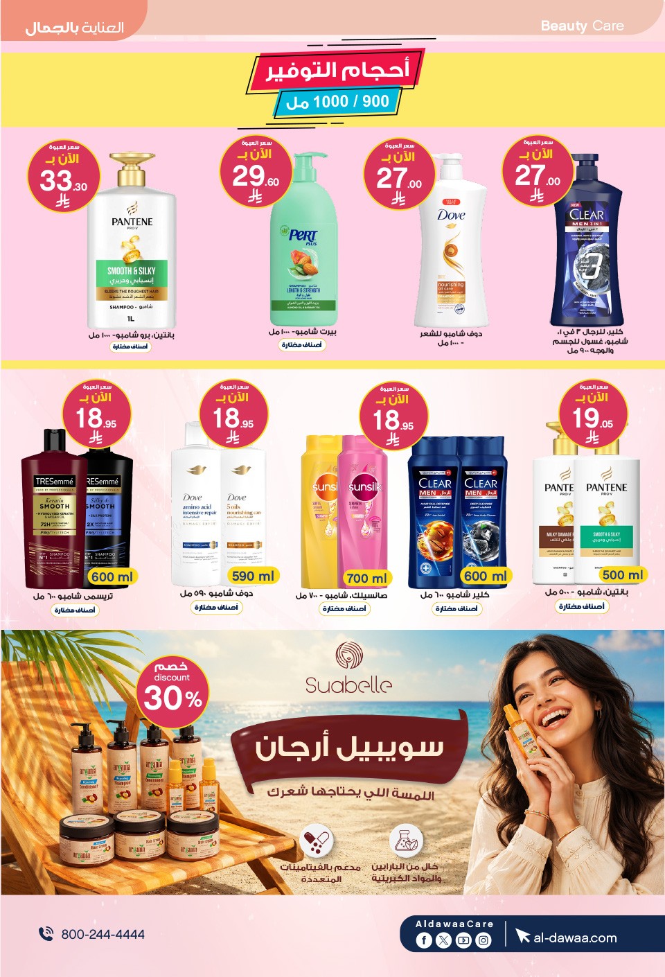 Summer Offers from Al-Dawaa Pharmacies until 23rd July - Al-Dawaa Pharmacies KSA Offers & Promotions — page 16