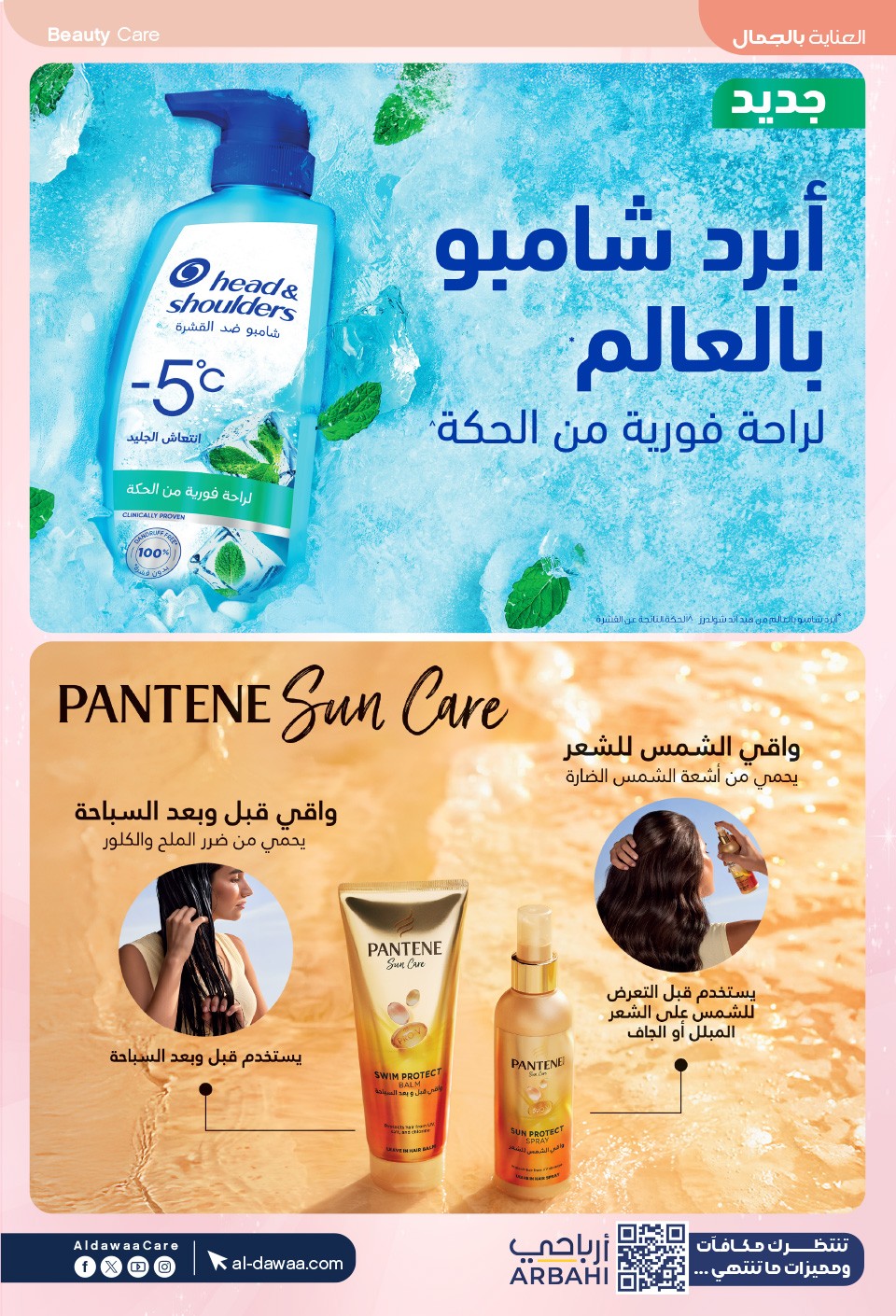 Summer Offers from Al-Dawaa Pharmacies until 23rd July - Al-Dawaa Pharmacies KSA Offers & Promotions — page 17