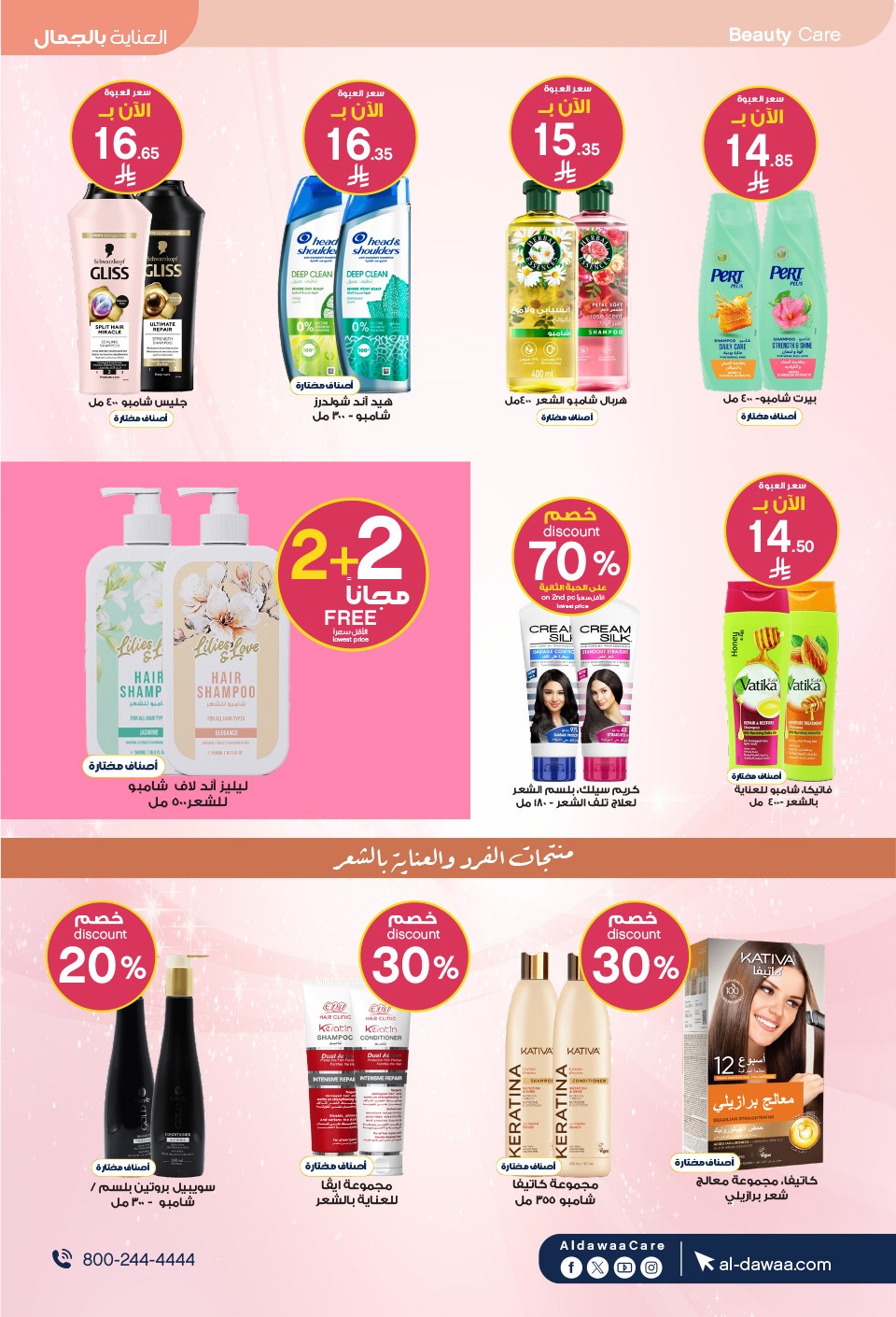 Summer Offers from Al-Dawaa Pharmacies until 23rd July - Al-Dawaa Pharmacies KSA Offers & Promotions — page 18