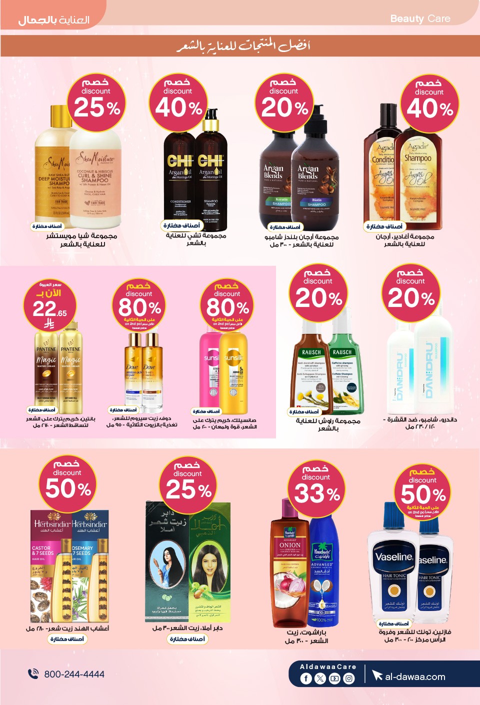 Summer Offers from Al-Dawaa Pharmacies until 23rd July - Al-Dawaa Pharmacies KSA Offers & Promotions — page 20