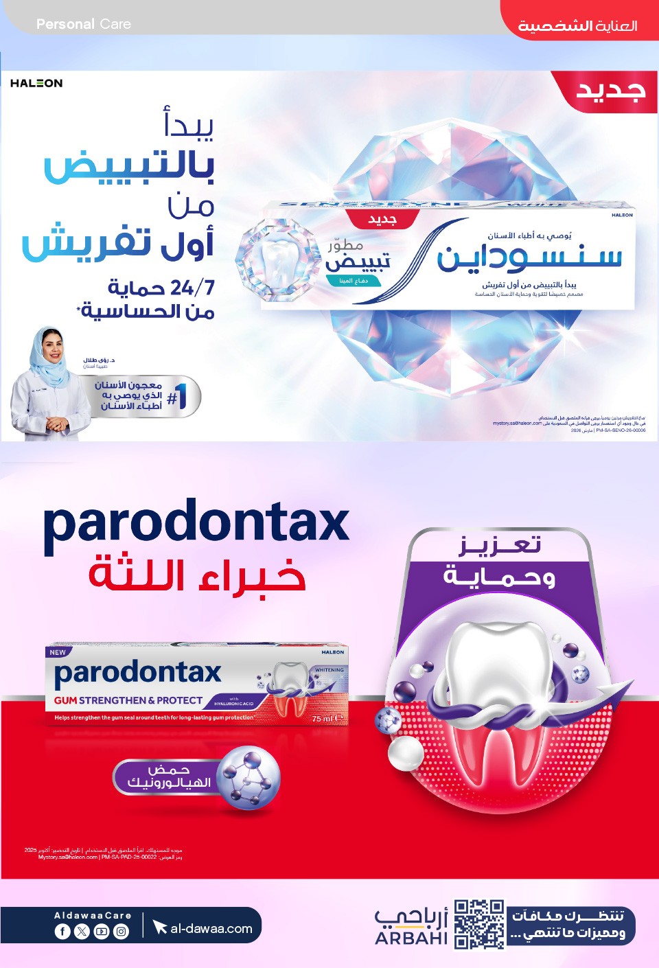 Summer Offers from Al-Dawaa Pharmacies until 23rd July - Al-Dawaa Pharmacies KSA Offers & Promotions — page 37