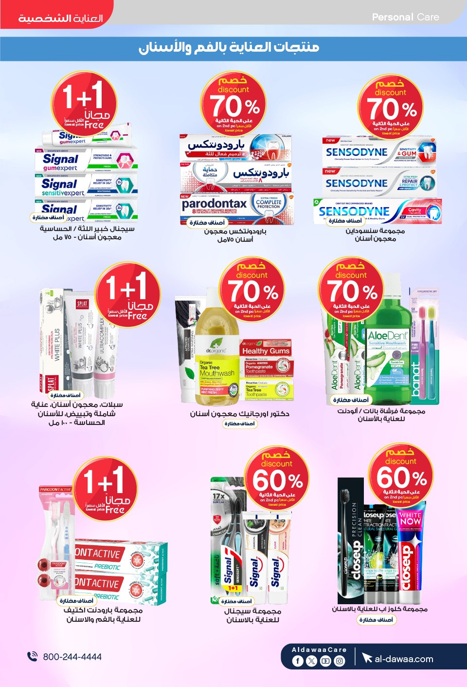 Summer Offers from Al-Dawaa Pharmacies until 23rd July - Al-Dawaa Pharmacies KSA Offers & Promotions — page 38