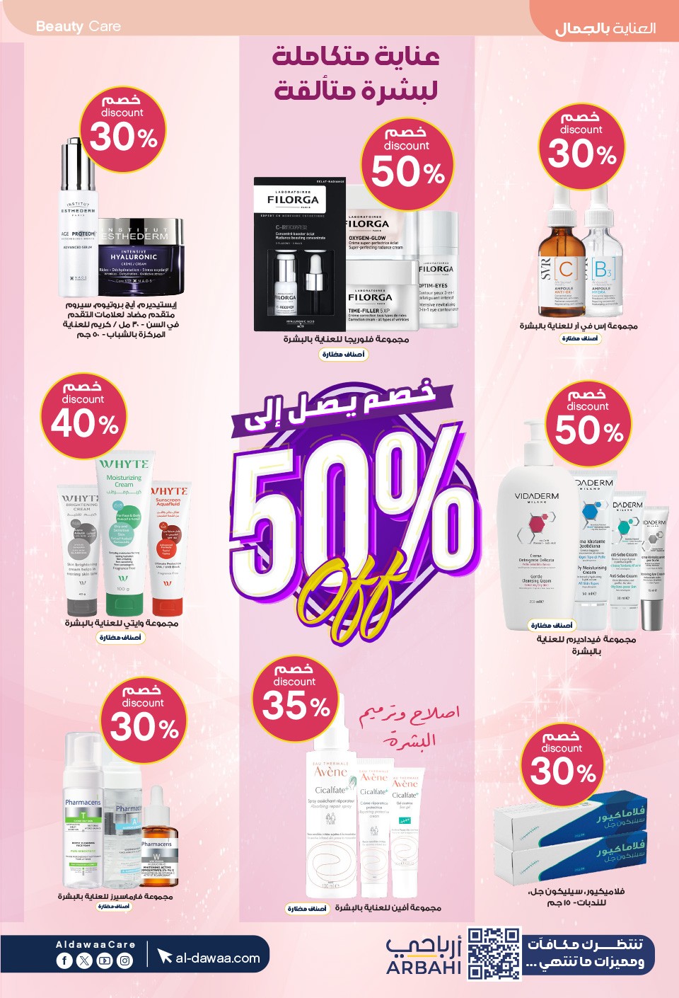 Summer Offers from Al-Dawaa Pharmacies until 23rd July - Al-Dawaa Pharmacies KSA Offers & Promotions — page 3
