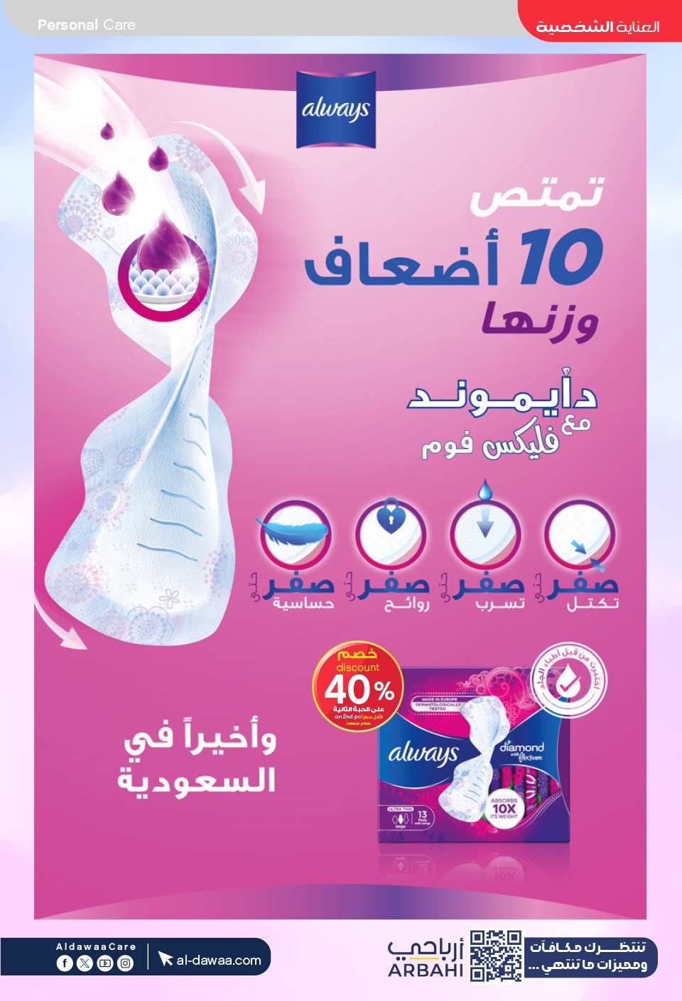 Summer Offers from Al-Dawaa Pharmacies until 23rd July - Al-Dawaa Pharmacies KSA Offers & Promotions — page 45