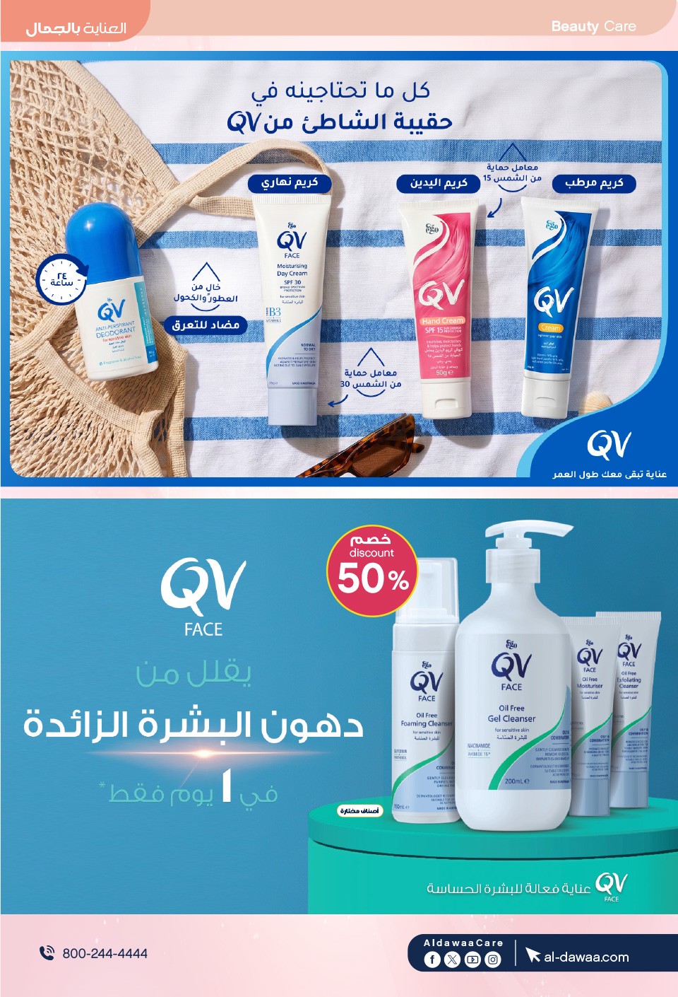 Latest offers from Al-Dawaa Pharmacies in UAE and Saudi Arabia