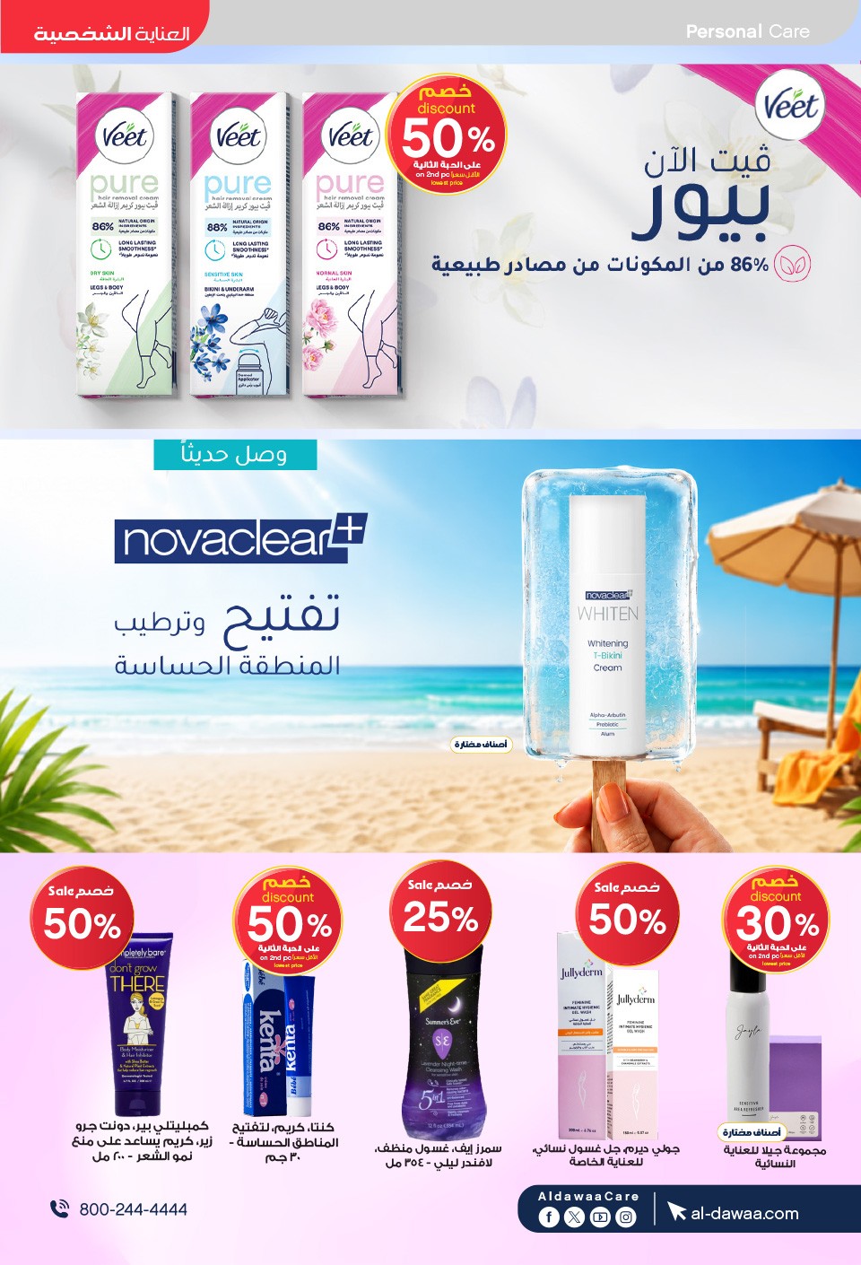 Summer Offers from Al-Dawaa Pharmacies until 23rd July - Al-Dawaa Pharmacies KSA Offers & Promotions — page 50