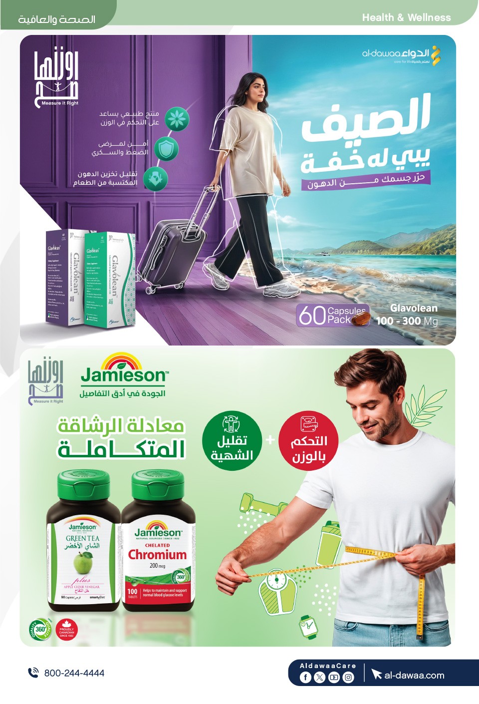 Summer Offers from Al-Dawaa Pharmacies until 23rd July - Al-Dawaa Pharmacies KSA Offers & Promotions — page 54