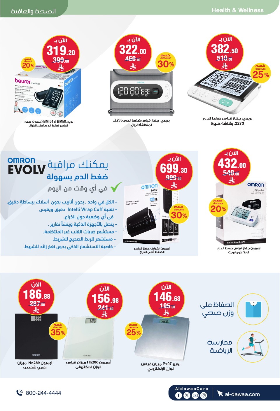 Summer Offers from Al-Dawaa Pharmacies until 23rd July - Al-Dawaa Pharmacies KSA Offers & Promotions — page 64