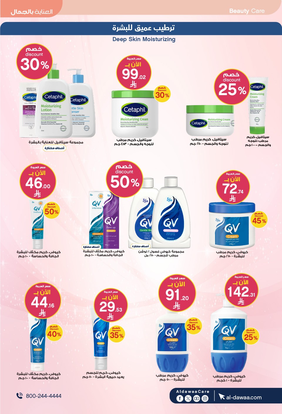 Summer Offers from Al-Dawaa Pharmacies until 23rd July - Al-Dawaa Pharmacies KSA Offers & Promotions — page 6