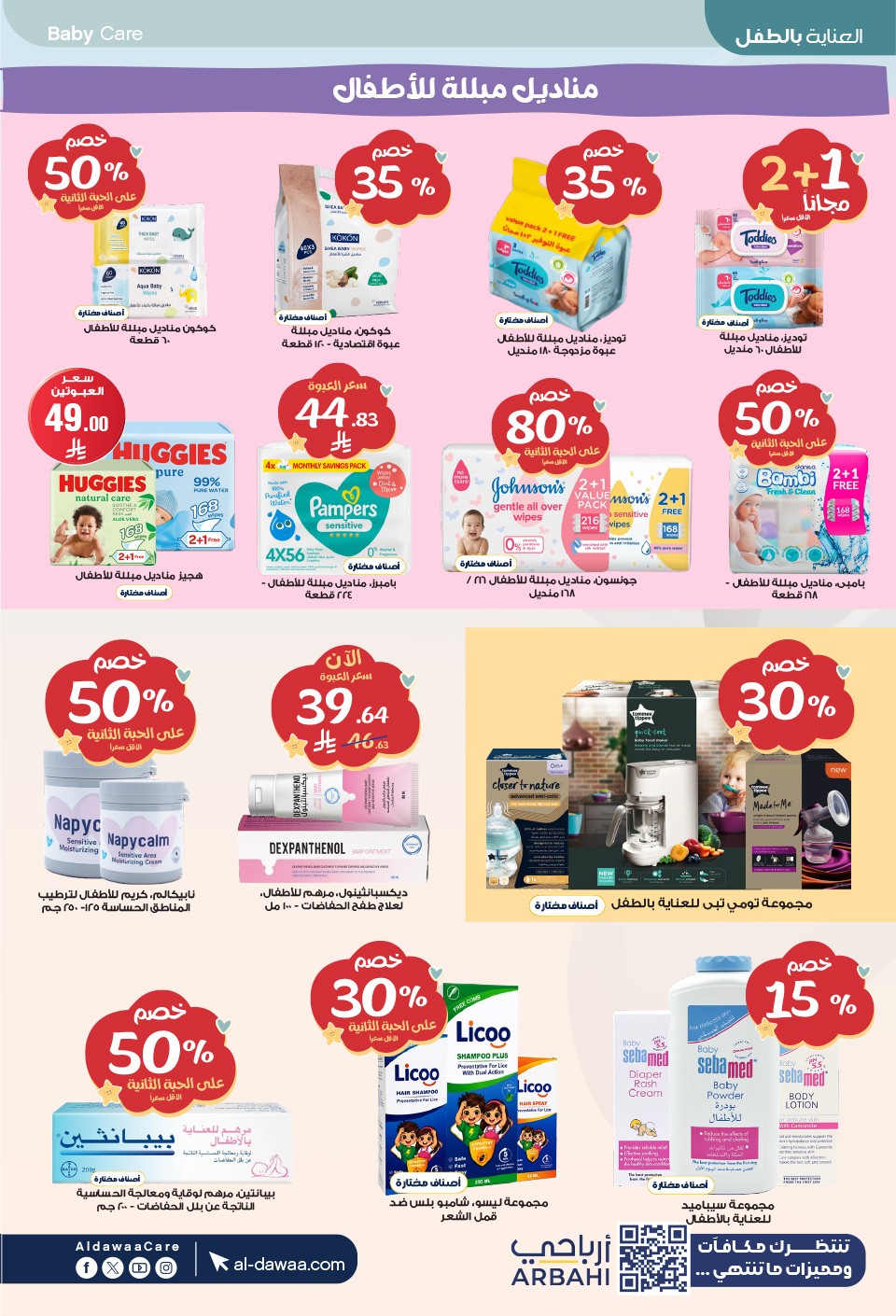 Summer Offers from Al-Dawaa Pharmacies until 23rd July - Al-Dawaa Pharmacies KSA Offers & Promotions — page 71