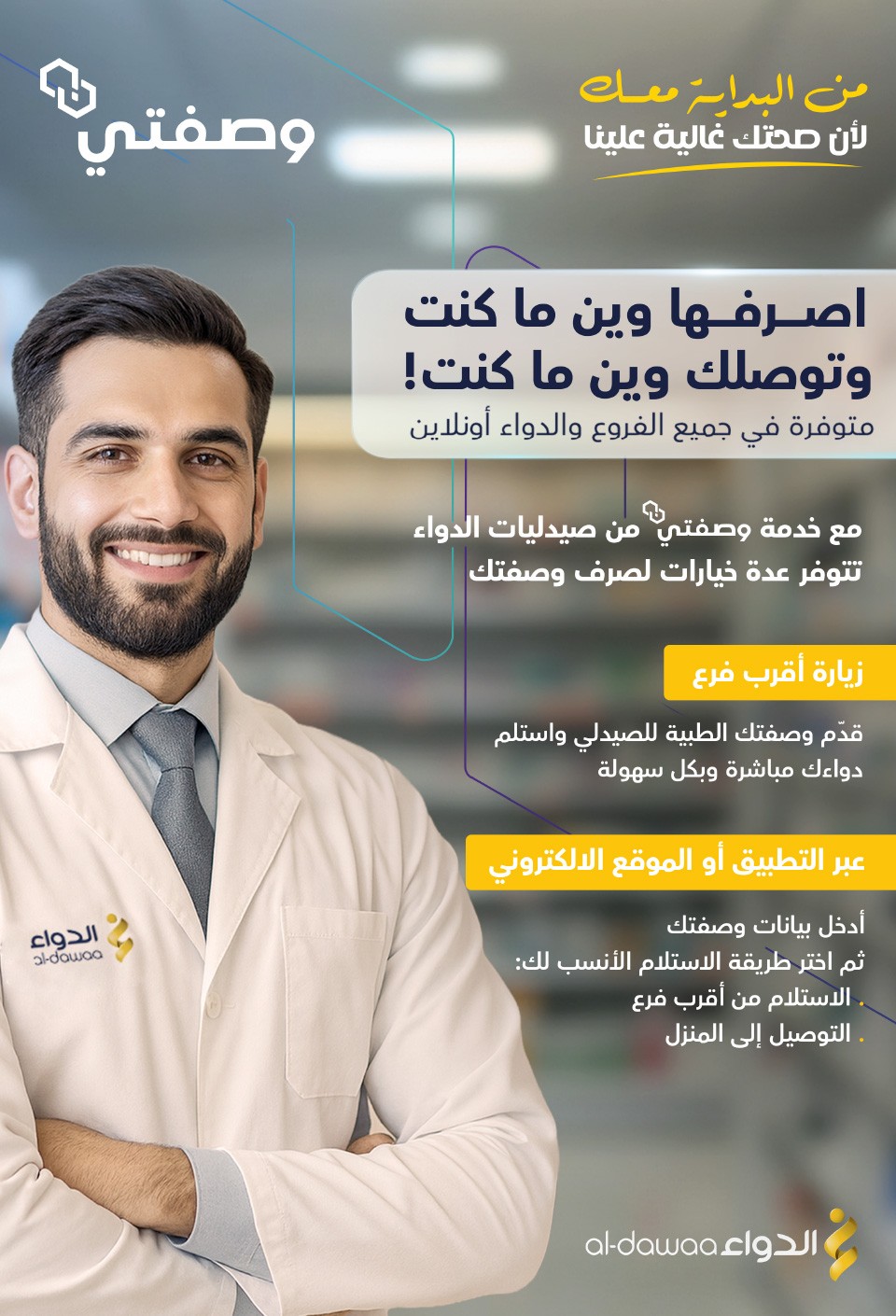 Summer Offers from Al-Dawaa Pharmacies until 23rd July - Al-Dawaa Pharmacies KSA Offers & Promotions — page 75