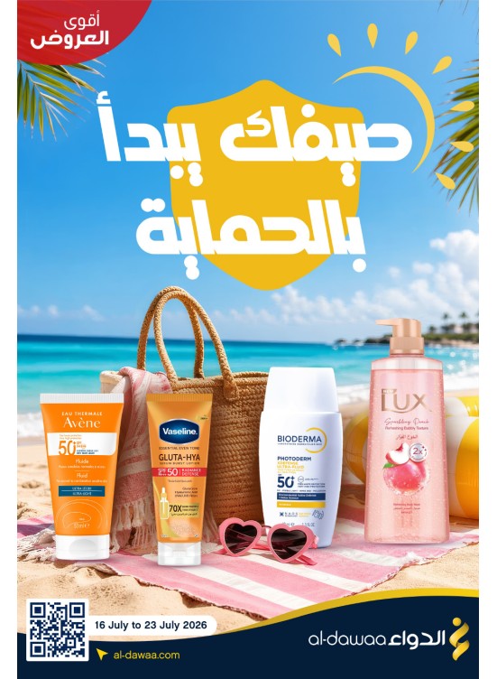 عروض الصيف