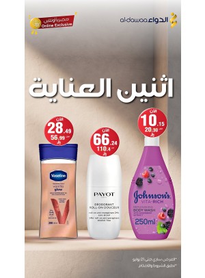 عروض اثنين العناية