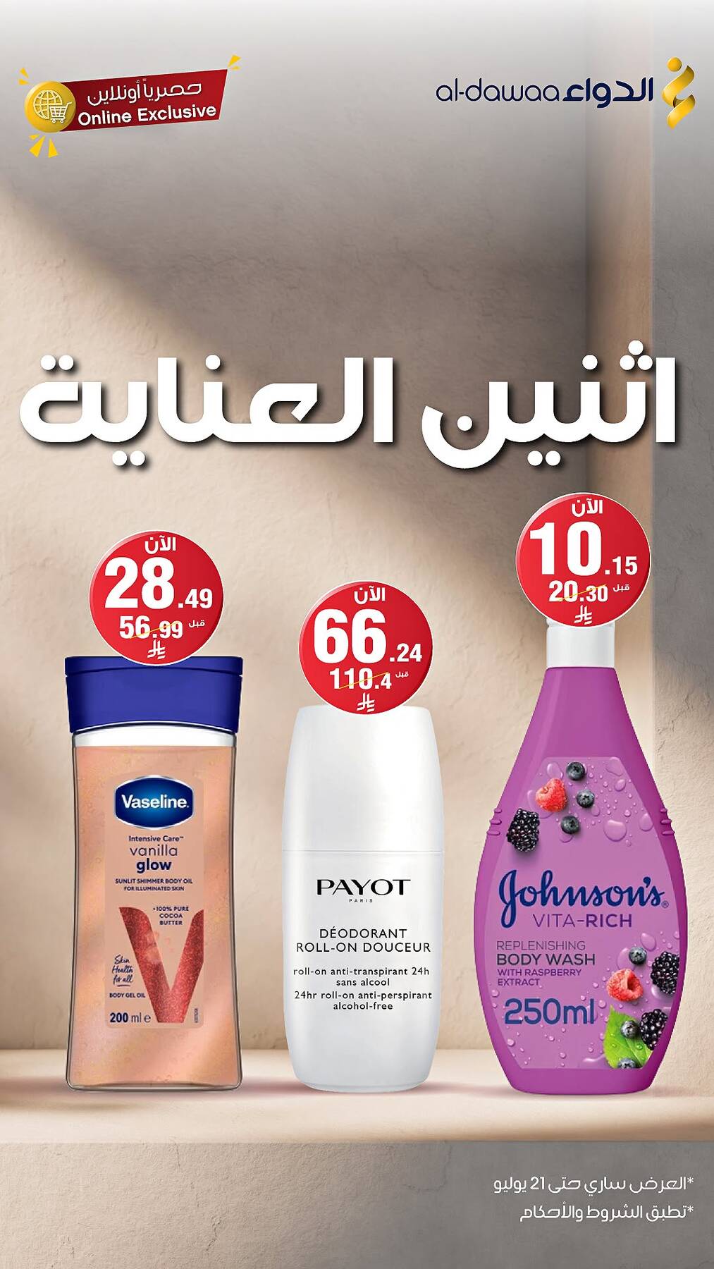 Monday Care Offers from Al-Dawaa Pharmacies until 21st July - Al-Dawaa Pharmacies KSA Offers & Promotions — page 1
