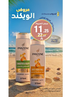 عروض الويكند