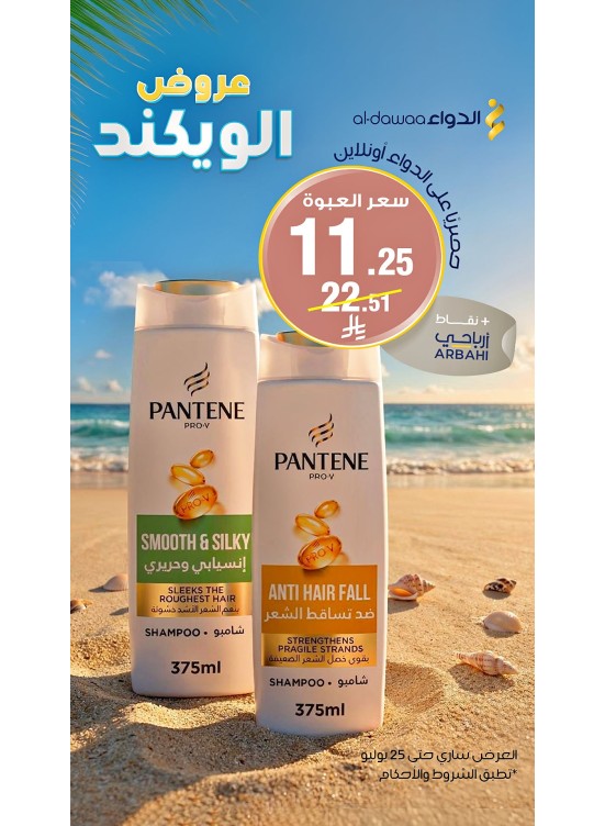 عروض الويكند