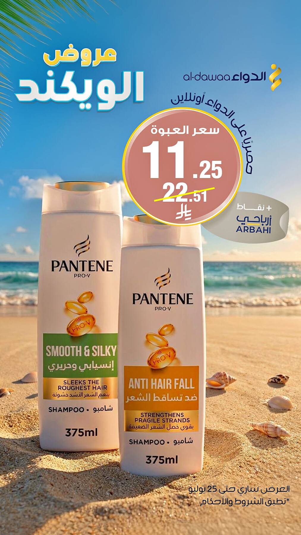 Weekend Offers from Al-Dawaa Pharmacies until 25th July - Al-Dawaa Pharmacies KSA Offers & Promotions — page 1