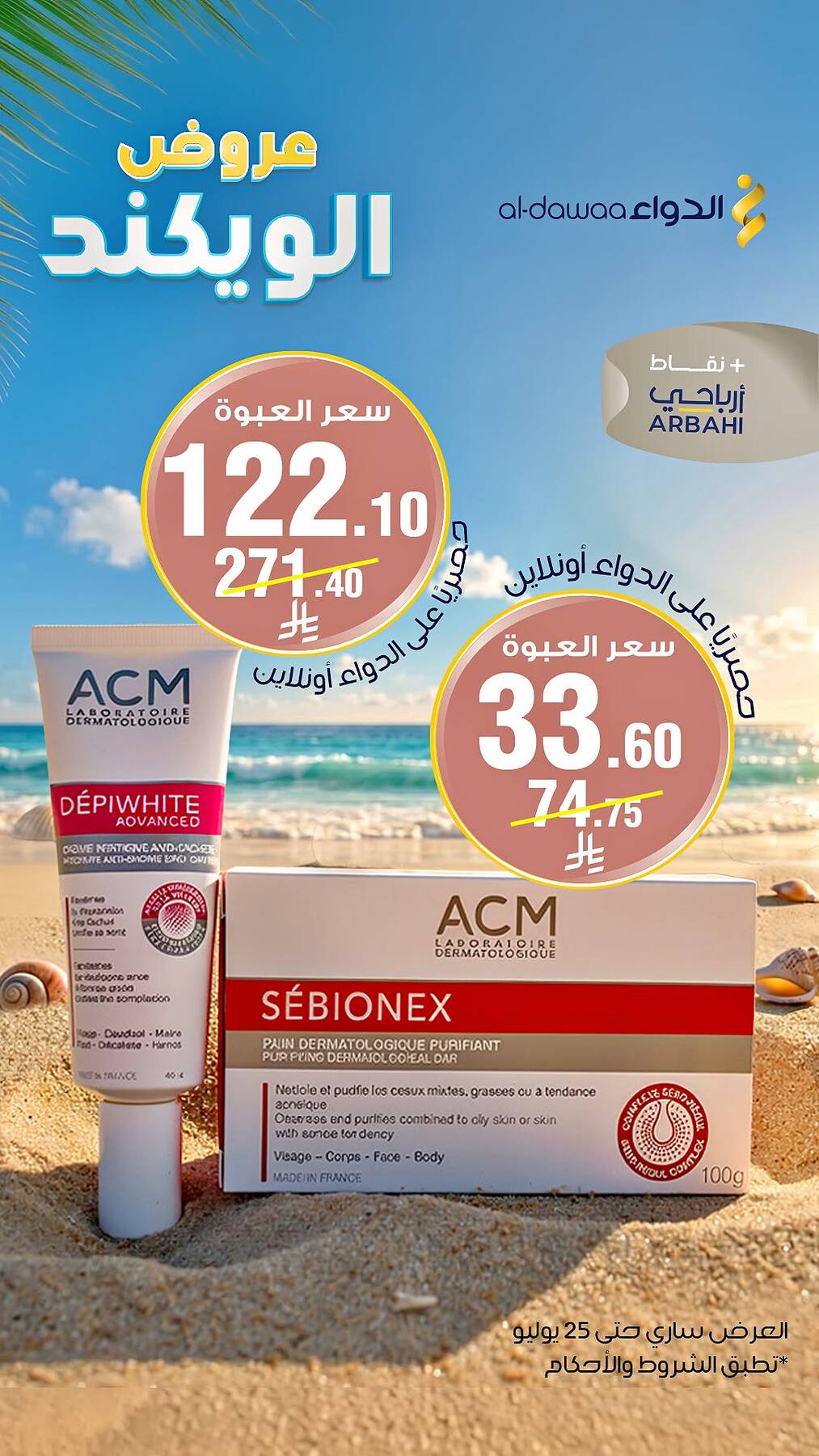 Weekend Offers, Vol 2 from Al-Dawaa Pharmacies until 25th July - Al-Dawaa Pharmacies KSA Offers & Promotions — page 1