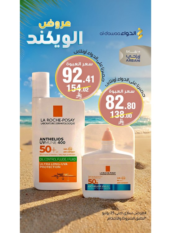 عروض الويكند، العدد الثالث