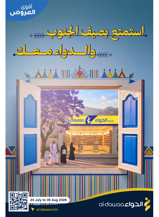 عروض صيف الجنوب