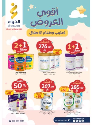 أقوى العروض لحليب وطعام الأطفال