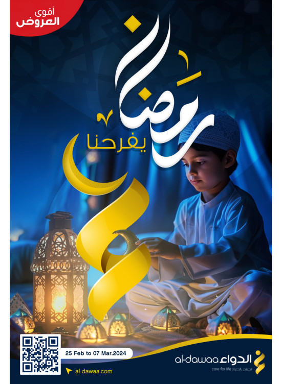 عروض رمضان