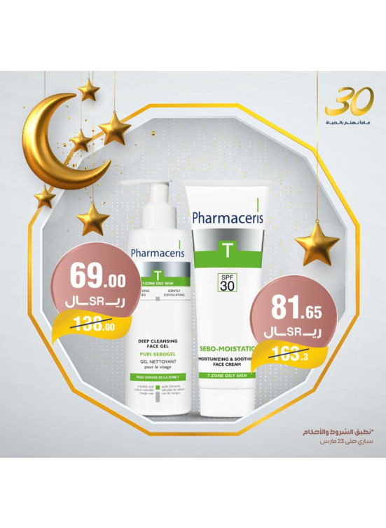 Weekend Deals from AlDawaa Pharmacies until 23rd March AlDawaa