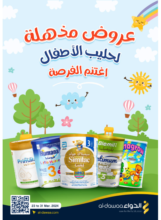 عروض مذهلة لحليب الأطفال