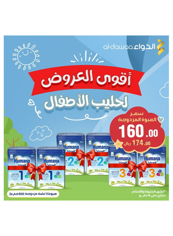 عروض مذهلة لحليب الأطفال، العدد الثاني