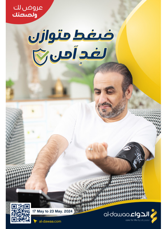 ضغط متوازن لغد آمن