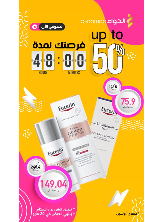 عروض لمدة 48 ساعة فقط