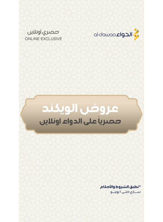 عروض نهاية الأسبوع