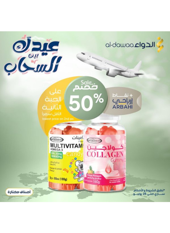 Your Eid Between Clouds Offers, Vol 3