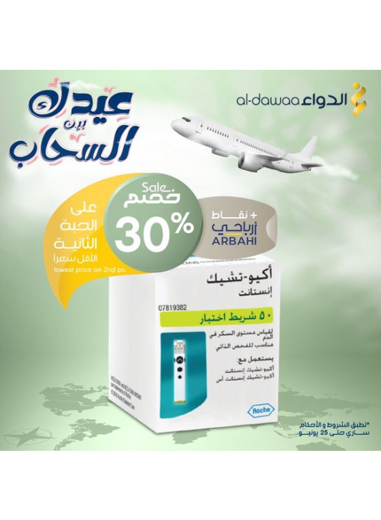 Your Eid Between Clouds Offers, Vol 4