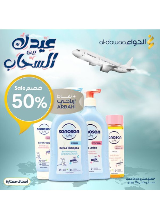 Your Eid Between Clouds Offers, Vol 5