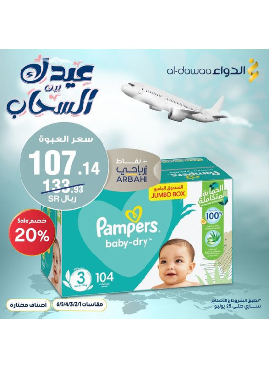 Your Eid Between Clouds Offers, Vol 6